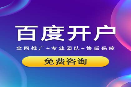 如何成功办理百度推广账户案例分析